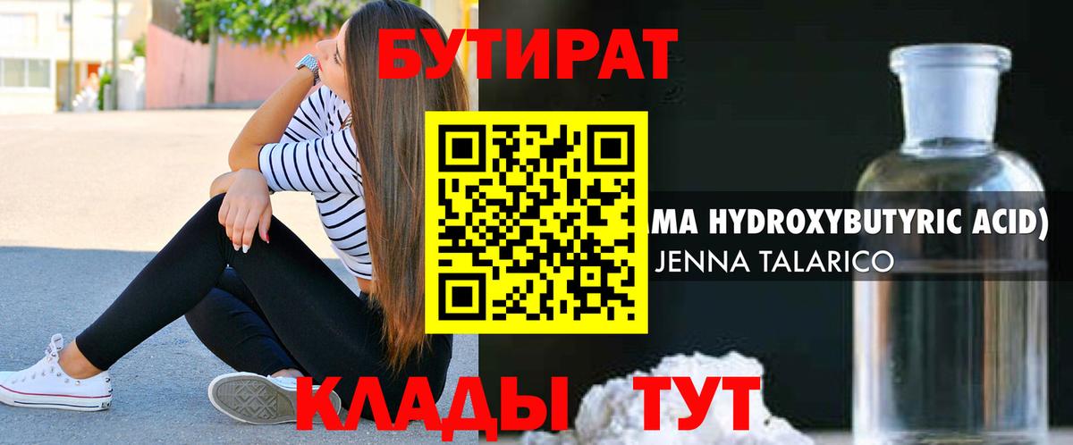 БУТИРАТ 99% Саратов