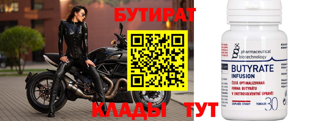 Саратов  БУТИРАТ GHB  БУТИРАТ  Вход с VPN 
