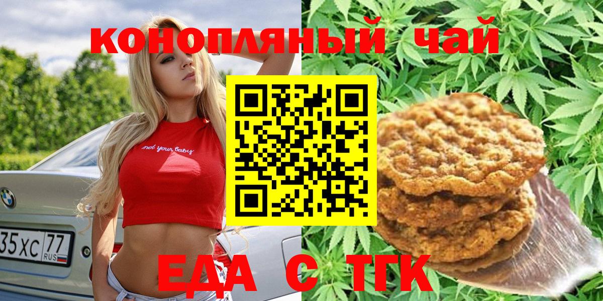 Еда ТГК конопля  Вход с VPN  Саратов 