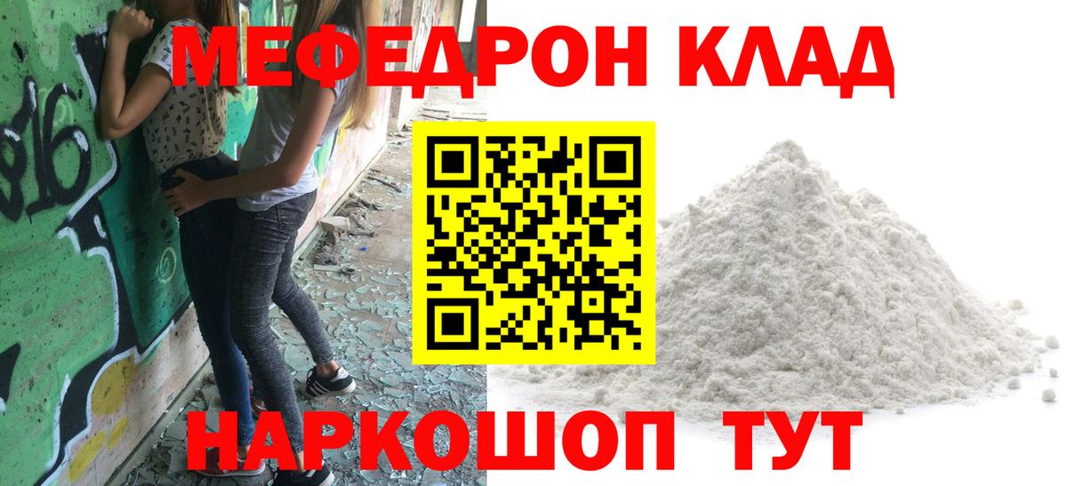 Мефедрон кристаллы Саратов