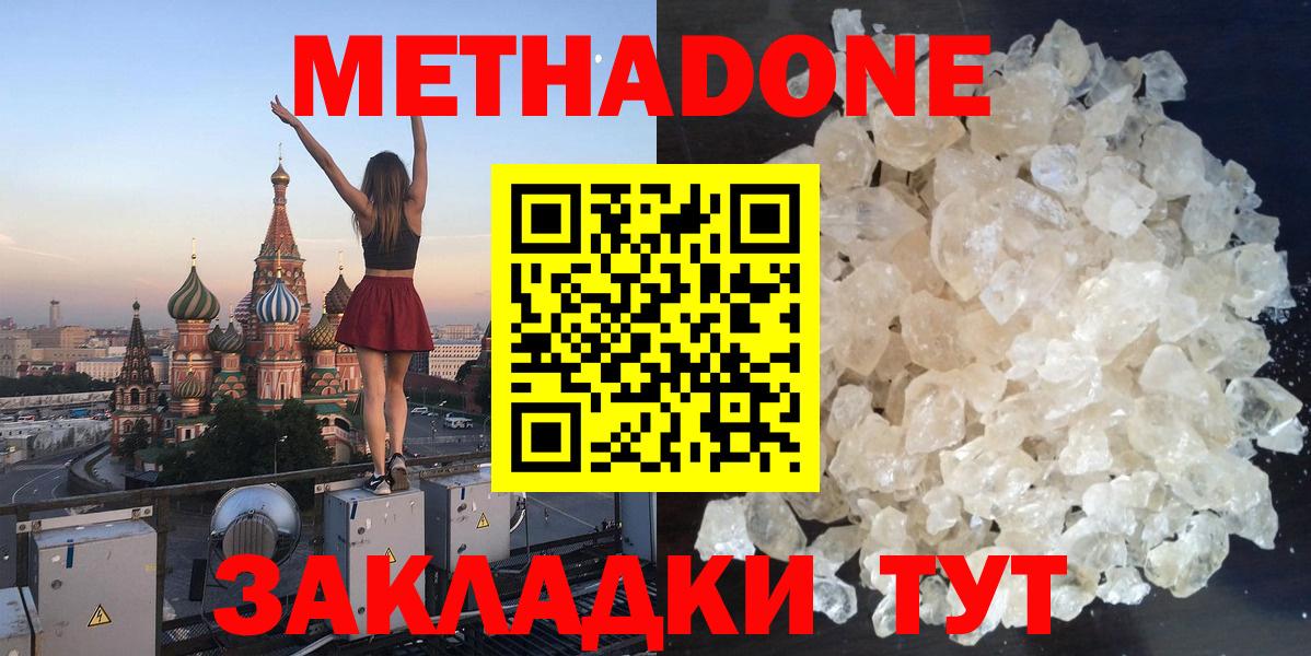 МЕТАДОН methadone  Вход с VPN  Саратов  Метадон VHQ 